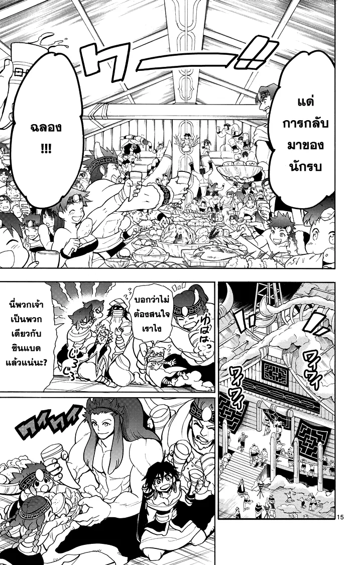 Magi: Sinbad no Bouken - หน้า 13