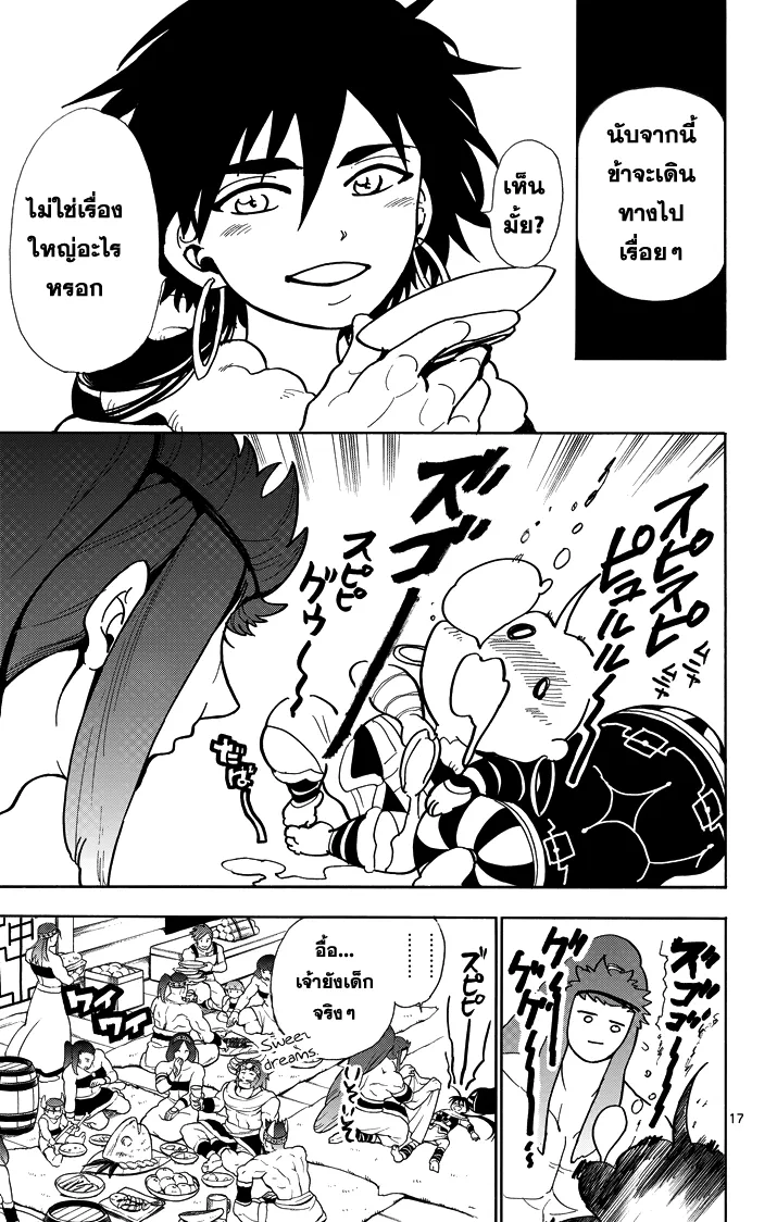 Magi: Sinbad no Bouken - หน้า 15