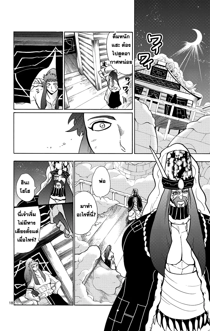 Magi: Sinbad no Bouken - หน้า 16