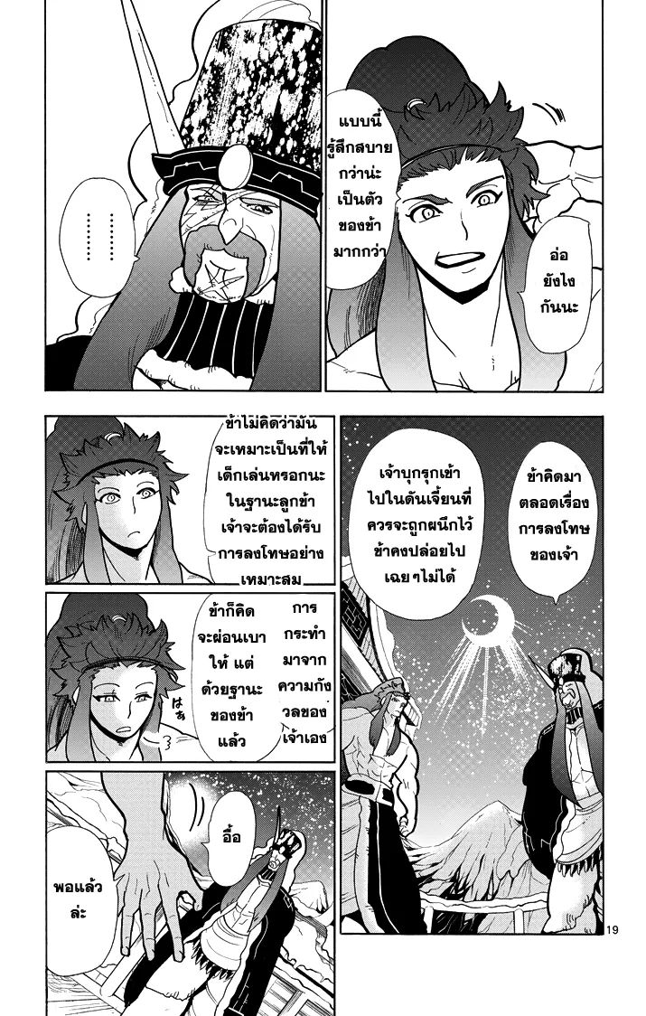 Magi: Sinbad no Bouken - หน้า 17