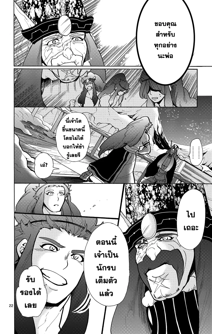 Magi: Sinbad no Bouken - หน้า 20