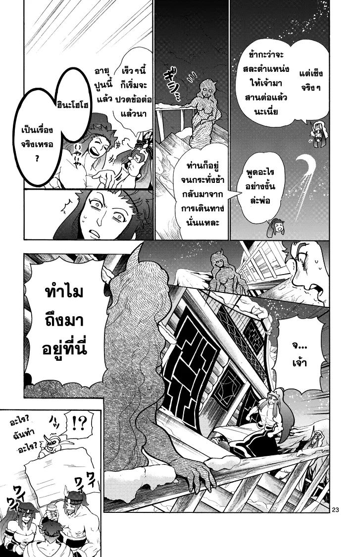 Magi: Sinbad no Bouken - หน้า 21