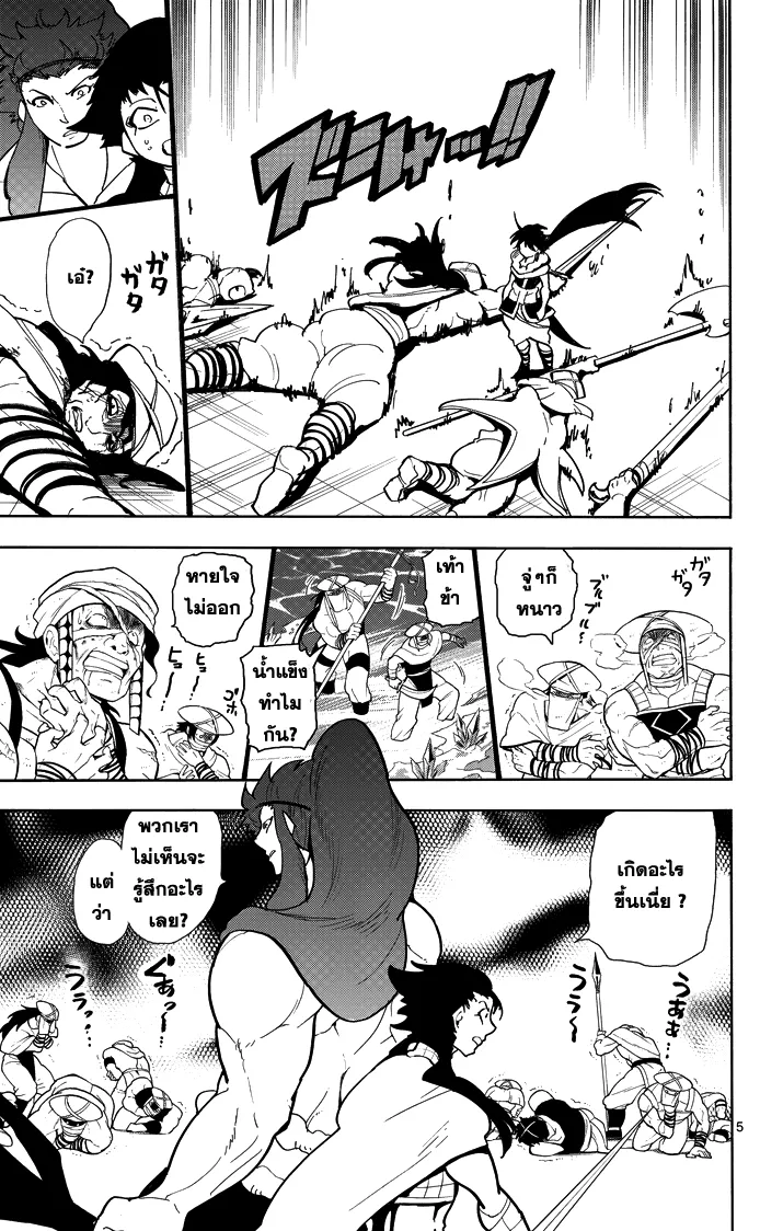 Magi: Sinbad no Bouken - หน้า 4