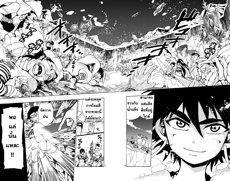 Magi: Sinbad no Bouken - หน้า 5