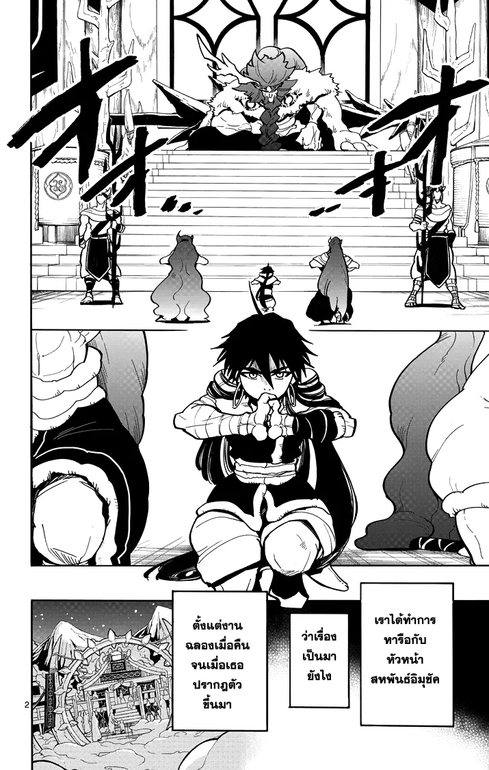 Magi: Sinbad no Bouken - หน้า 1