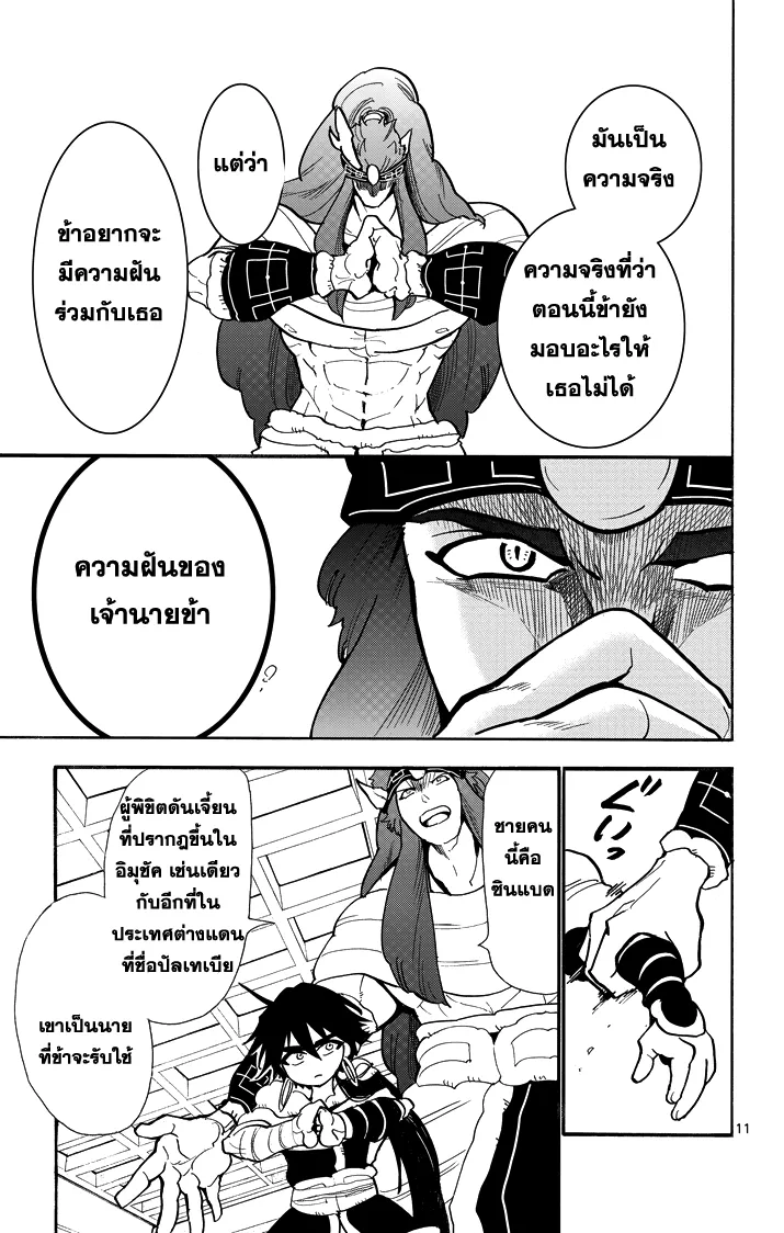 Magi: Sinbad no Bouken - หน้า 10