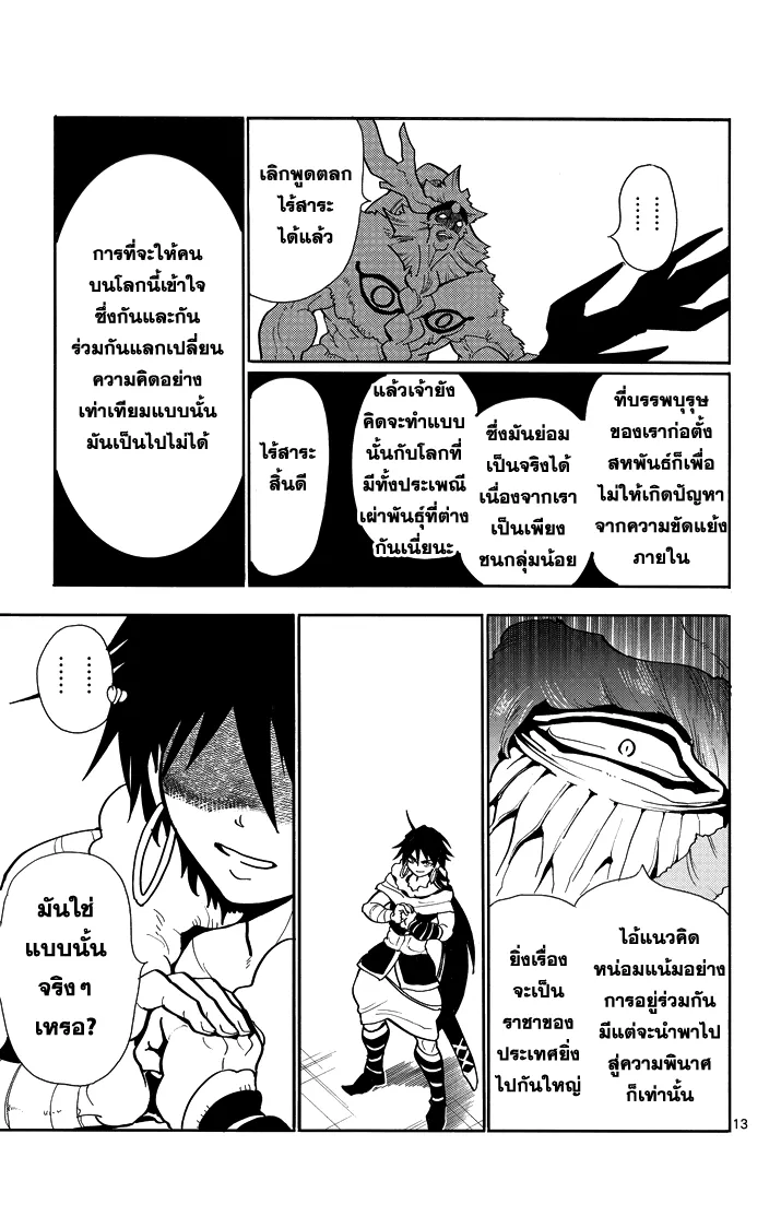 Magi: Sinbad no Bouken - หน้า 12