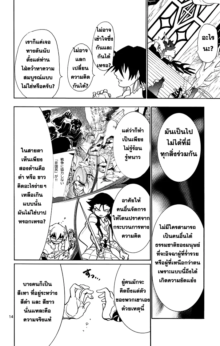 Magi: Sinbad no Bouken - หน้า 13