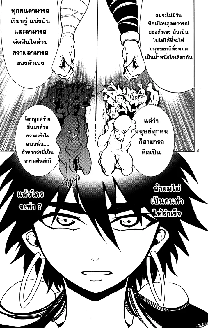 Magi: Sinbad no Bouken - หน้า 14