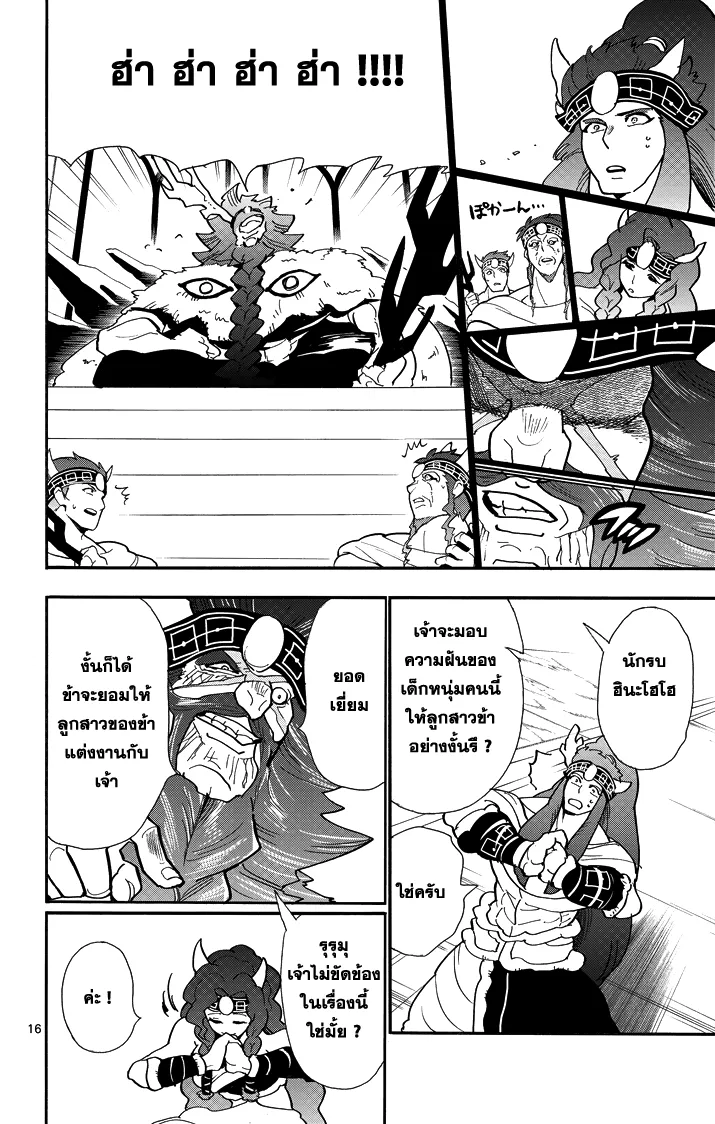 Magi: Sinbad no Bouken - หน้า 15