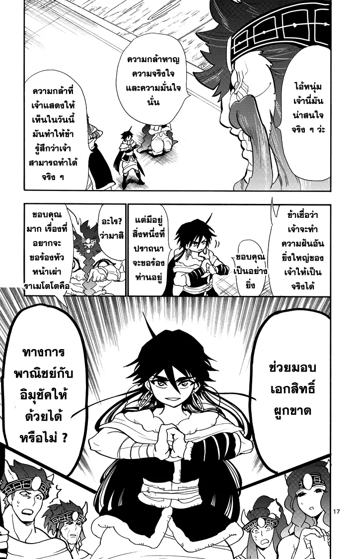 Magi: Sinbad no Bouken - หน้า 16