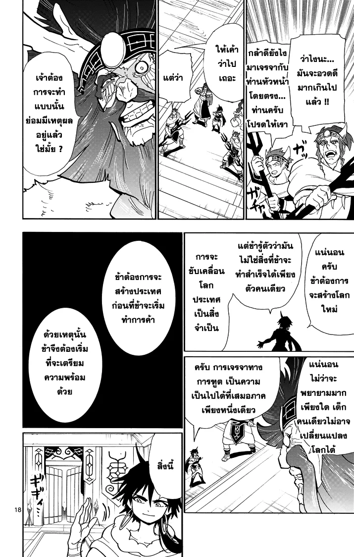 Magi: Sinbad no Bouken - หน้า 17