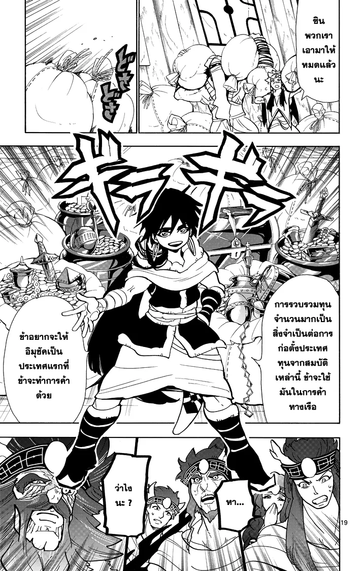 Magi: Sinbad no Bouken - หน้า 18