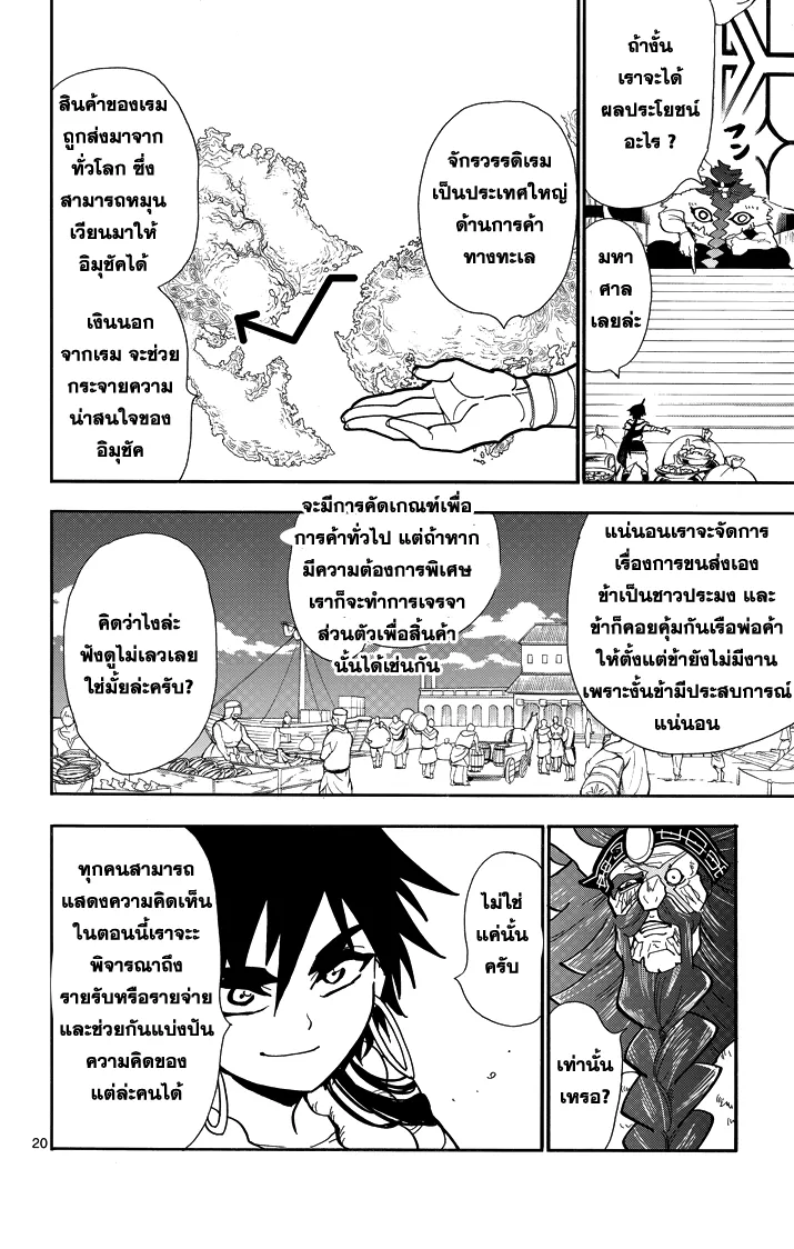 Magi: Sinbad no Bouken - หน้า 19