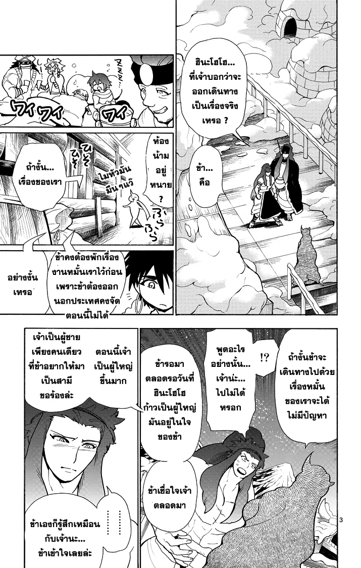 Magi: Sinbad no Bouken - หน้า 2