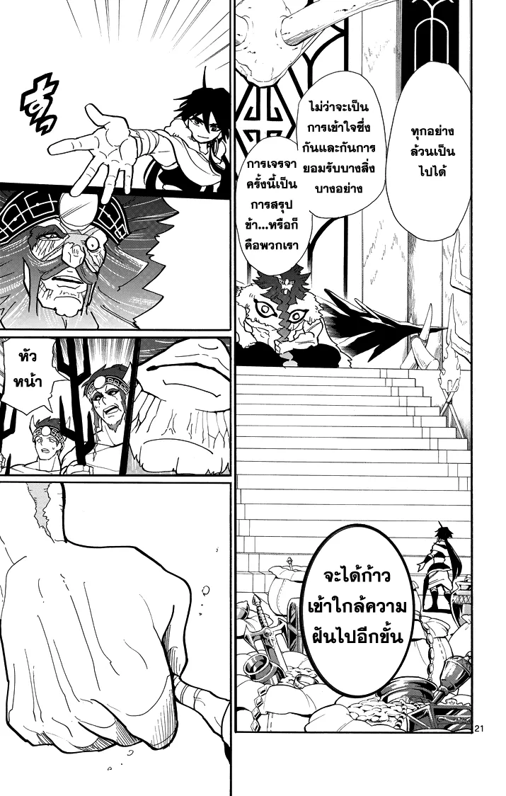 Magi: Sinbad no Bouken - หน้า 20