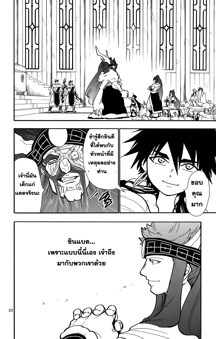 Magi: Sinbad no Bouken - หน้า 21