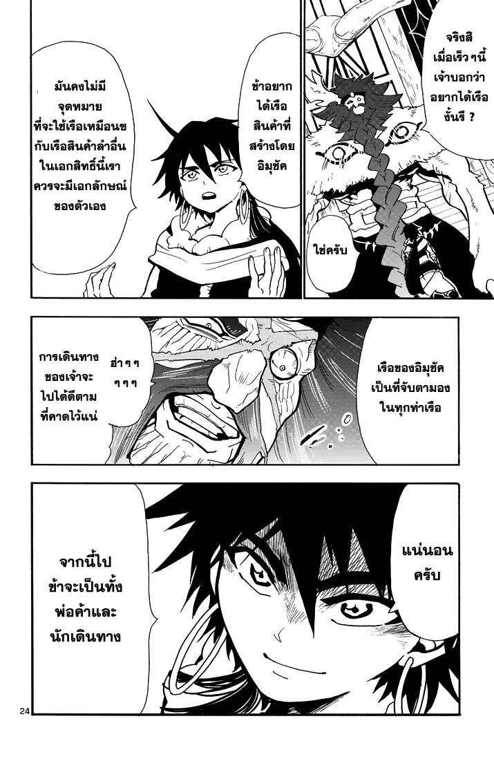 Magi: Sinbad no Bouken - หน้า 23