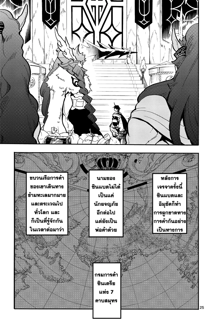 Magi: Sinbad no Bouken - หน้า 24