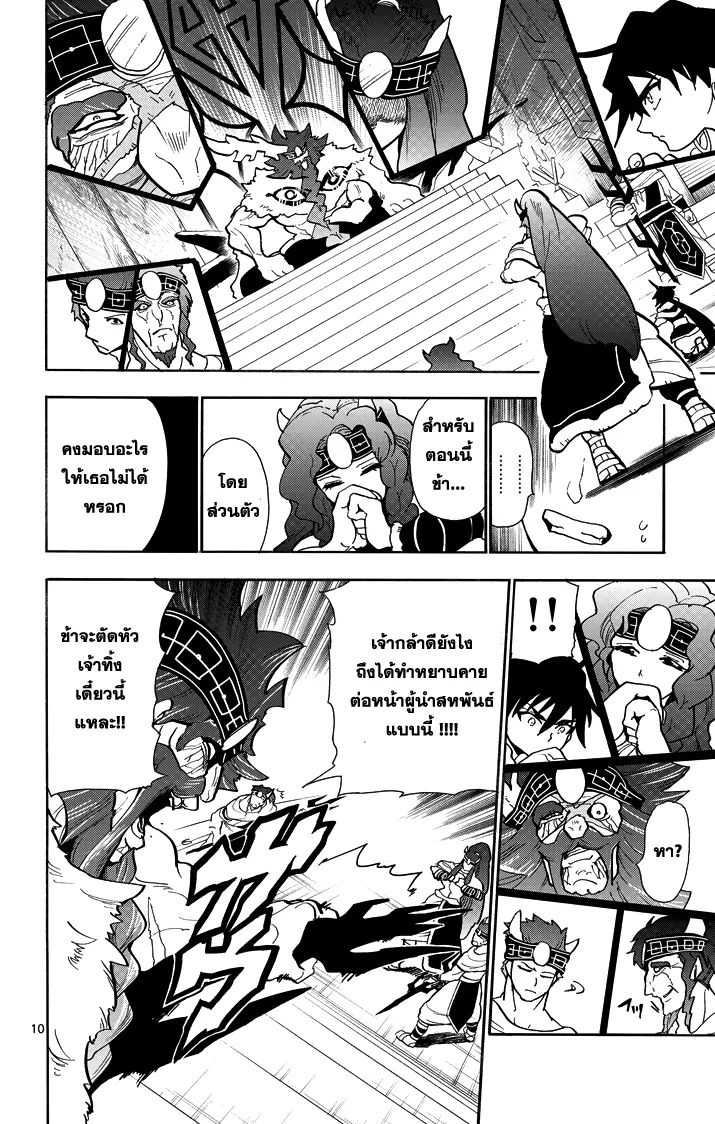 Magi: Sinbad no Bouken - หน้า 9