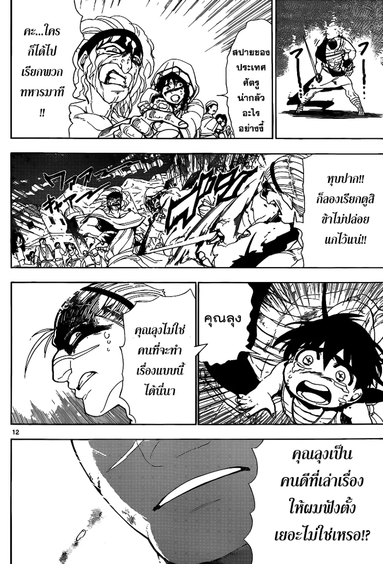 Magi: Sinbad no Bouken - หน้า 11