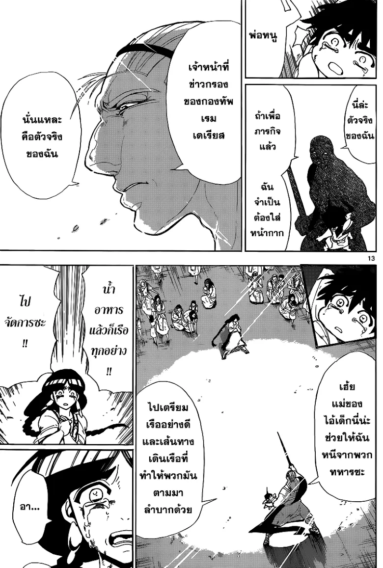 Magi: Sinbad no Bouken - หน้า 12