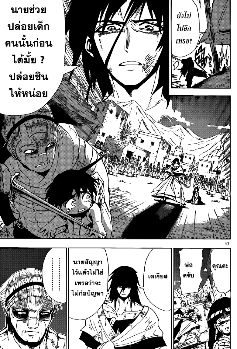 Magi: Sinbad no Bouken - หน้า 16