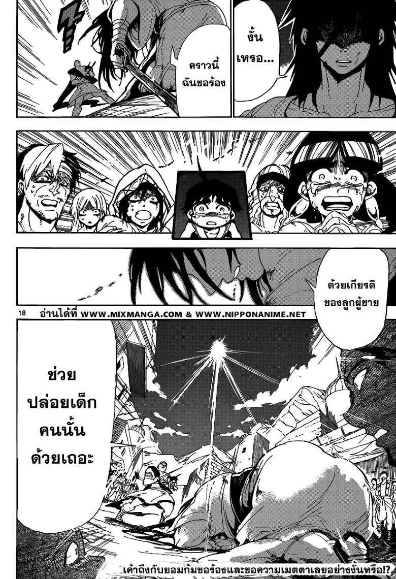 Magi: Sinbad no Bouken - หน้า 17