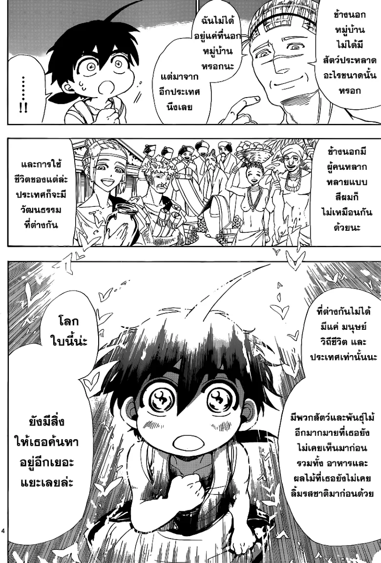 Magi: Sinbad no Bouken - หน้า 3