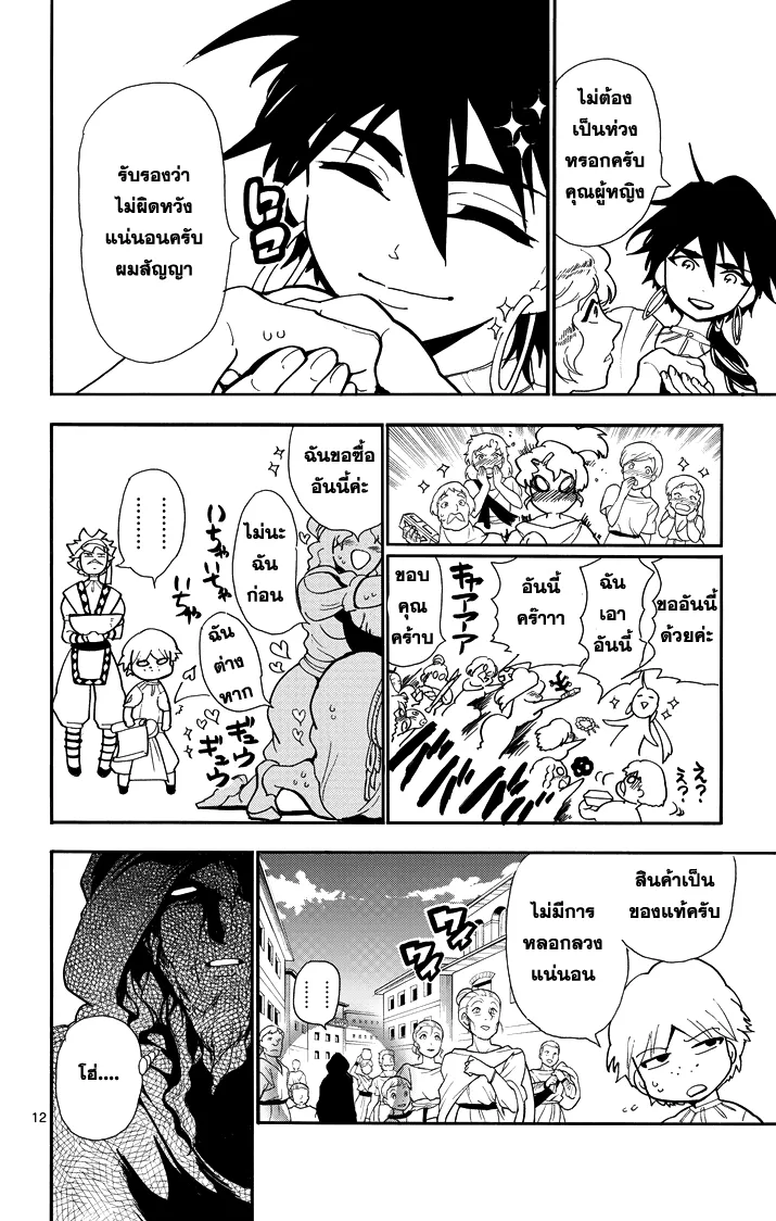 Magi: Sinbad no Bouken - หน้า 10