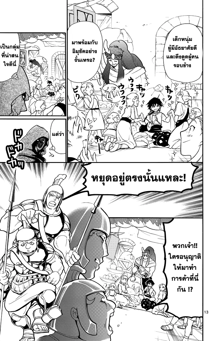 Magi: Sinbad no Bouken - หน้า 11