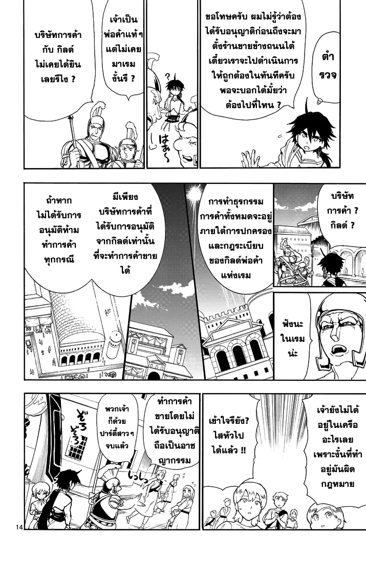 Magi: Sinbad no Bouken - หน้า 12