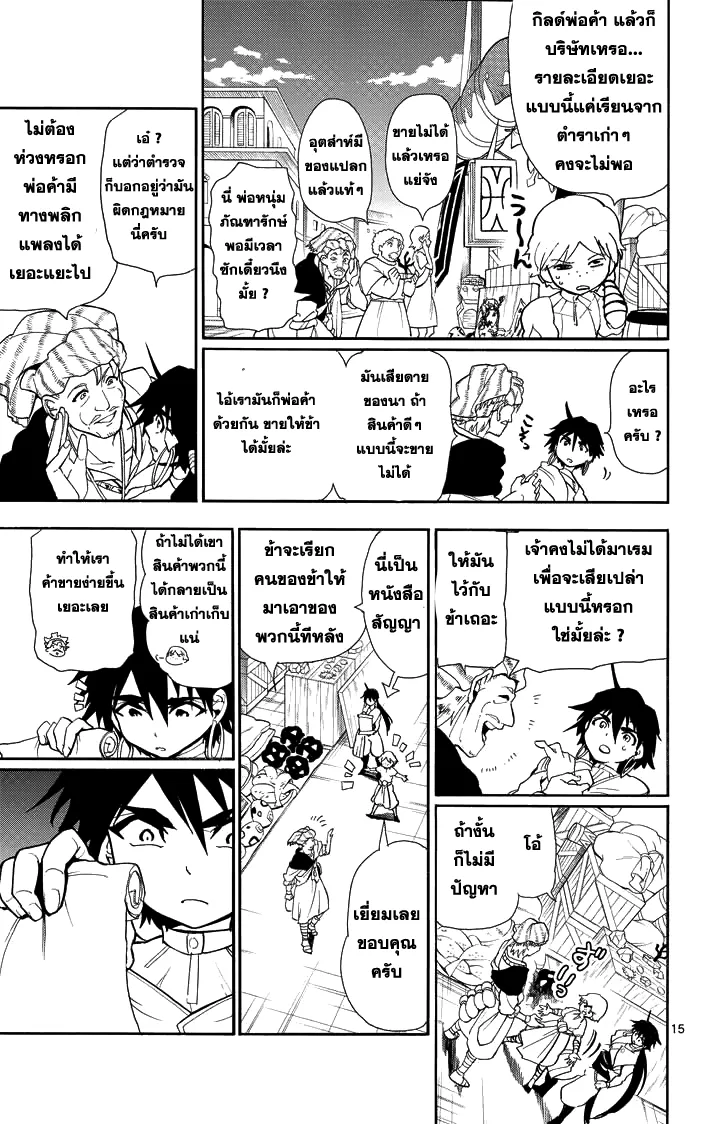 Magi: Sinbad no Bouken - หน้า 13