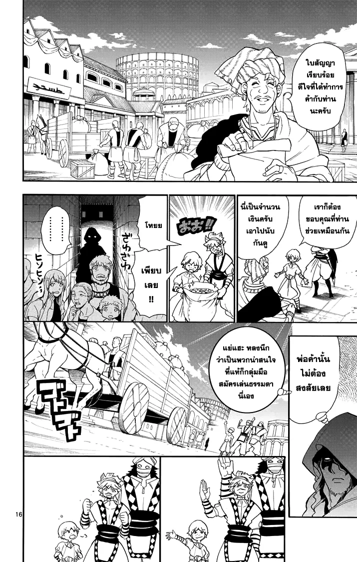 Magi: Sinbad no Bouken - หน้า 14