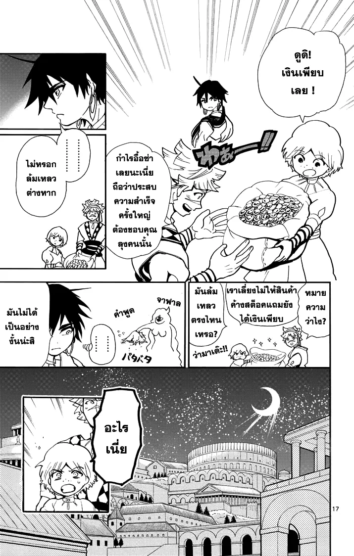 Magi: Sinbad no Bouken - หน้า 15