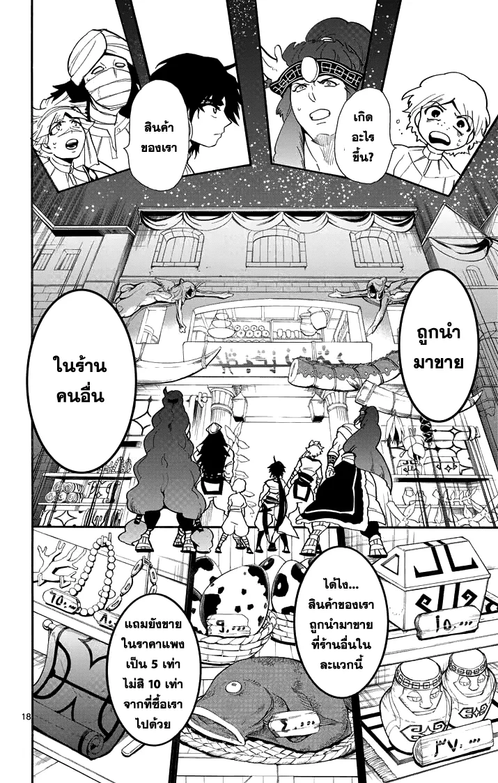 Magi: Sinbad no Bouken - หน้า 16