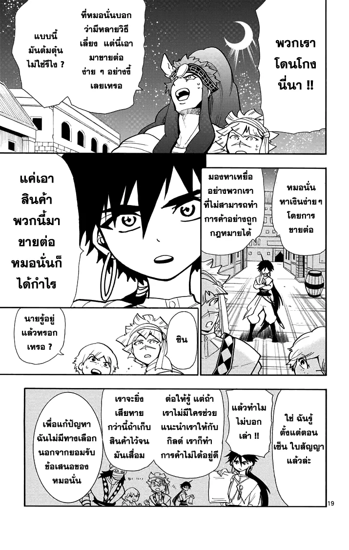 Magi: Sinbad no Bouken - หน้า 17