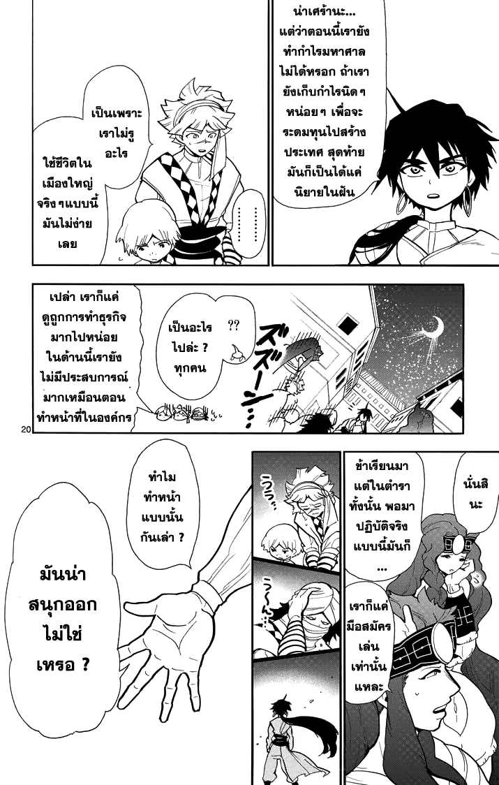 Magi: Sinbad no Bouken - หน้า 18