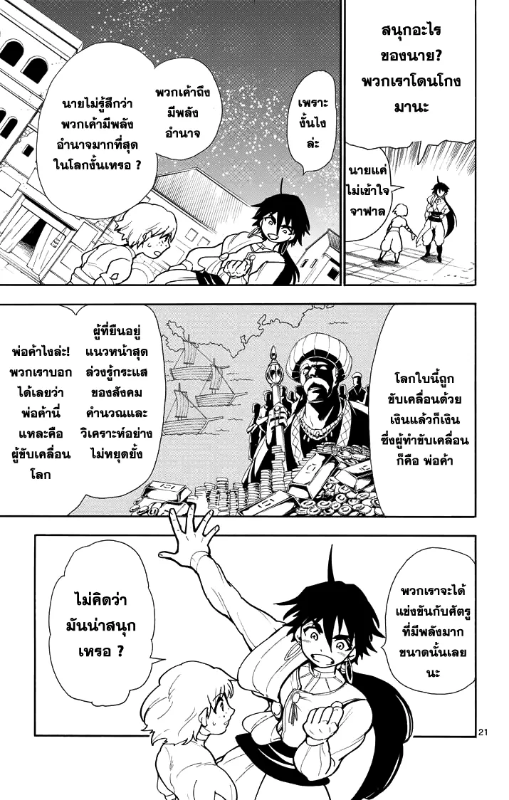 Magi: Sinbad no Bouken - หน้า 19