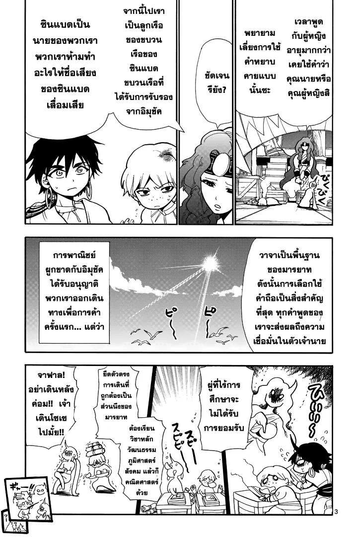 Magi: Sinbad no Bouken - หน้า 2