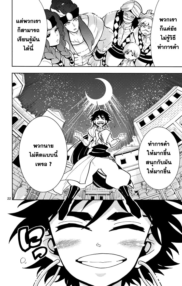 Magi: Sinbad no Bouken - หน้า 20