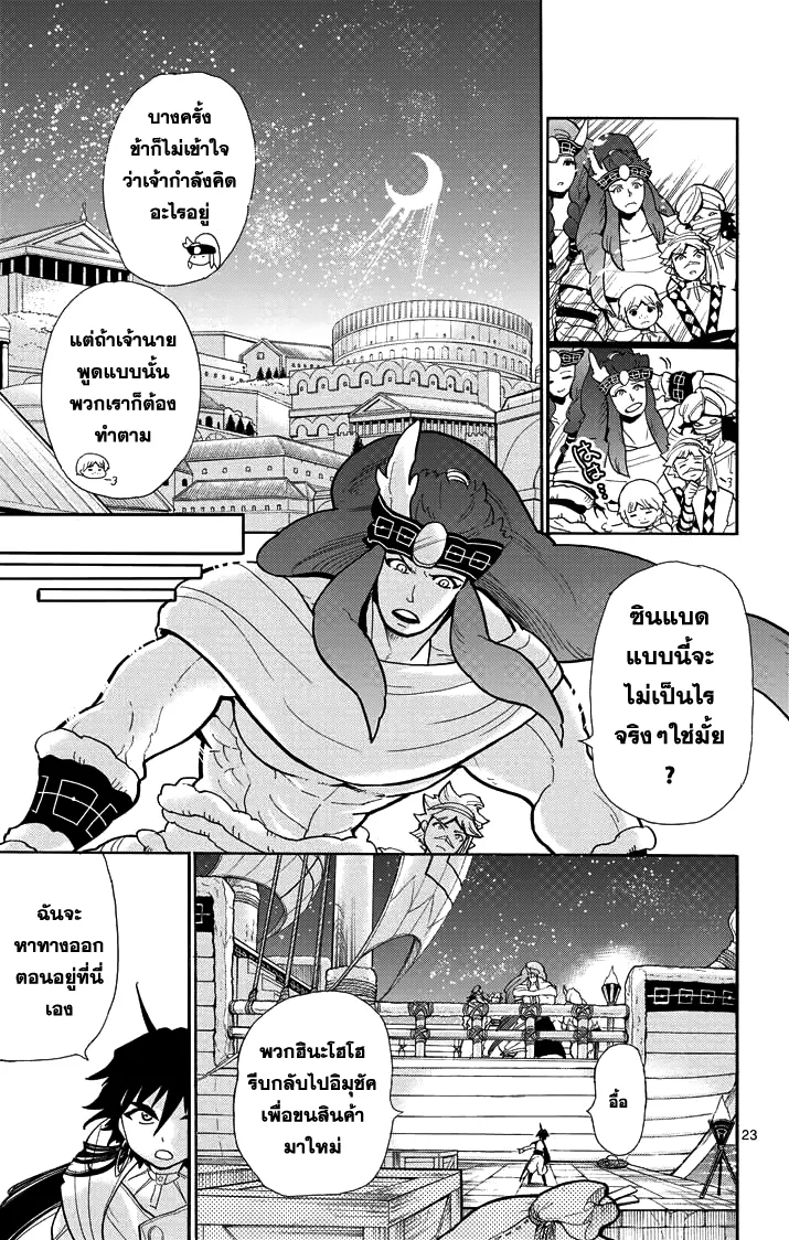 Magi: Sinbad no Bouken - หน้า 21