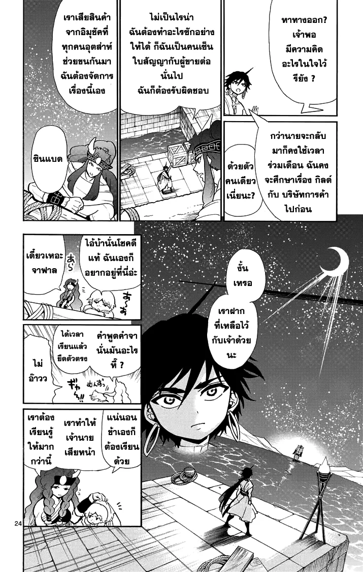 Magi: Sinbad no Bouken - หน้า 22