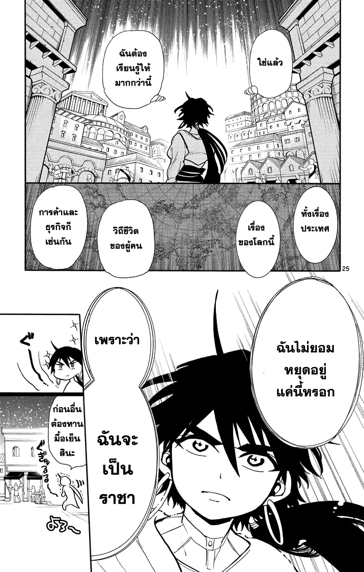 Magi: Sinbad no Bouken - หน้า 23