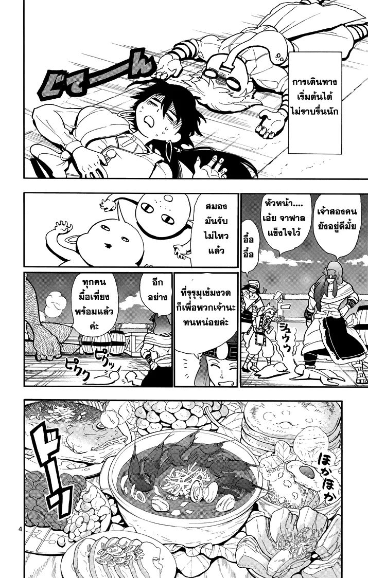 Magi: Sinbad no Bouken - หน้า 3