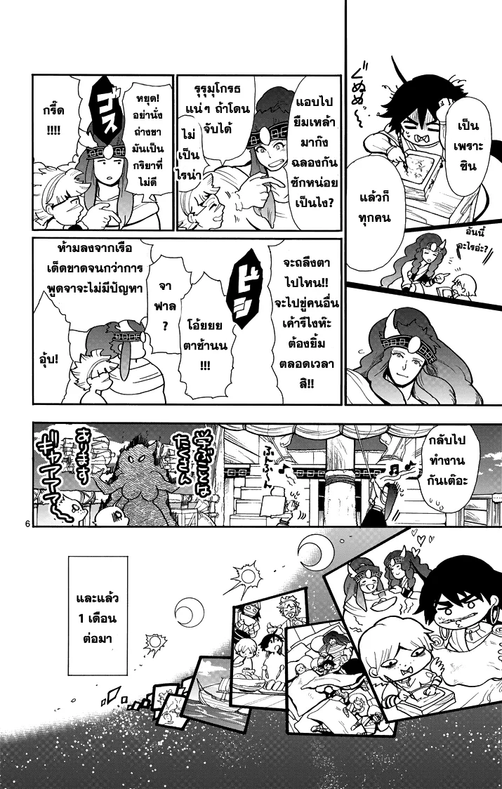 Magi: Sinbad no Bouken - หน้า 5