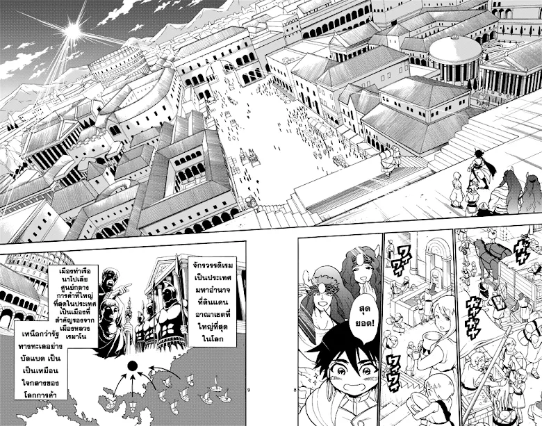 Magi: Sinbad no Bouken - หน้า 7