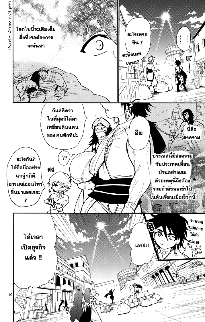 Magi: Sinbad no Bouken - หน้า 8