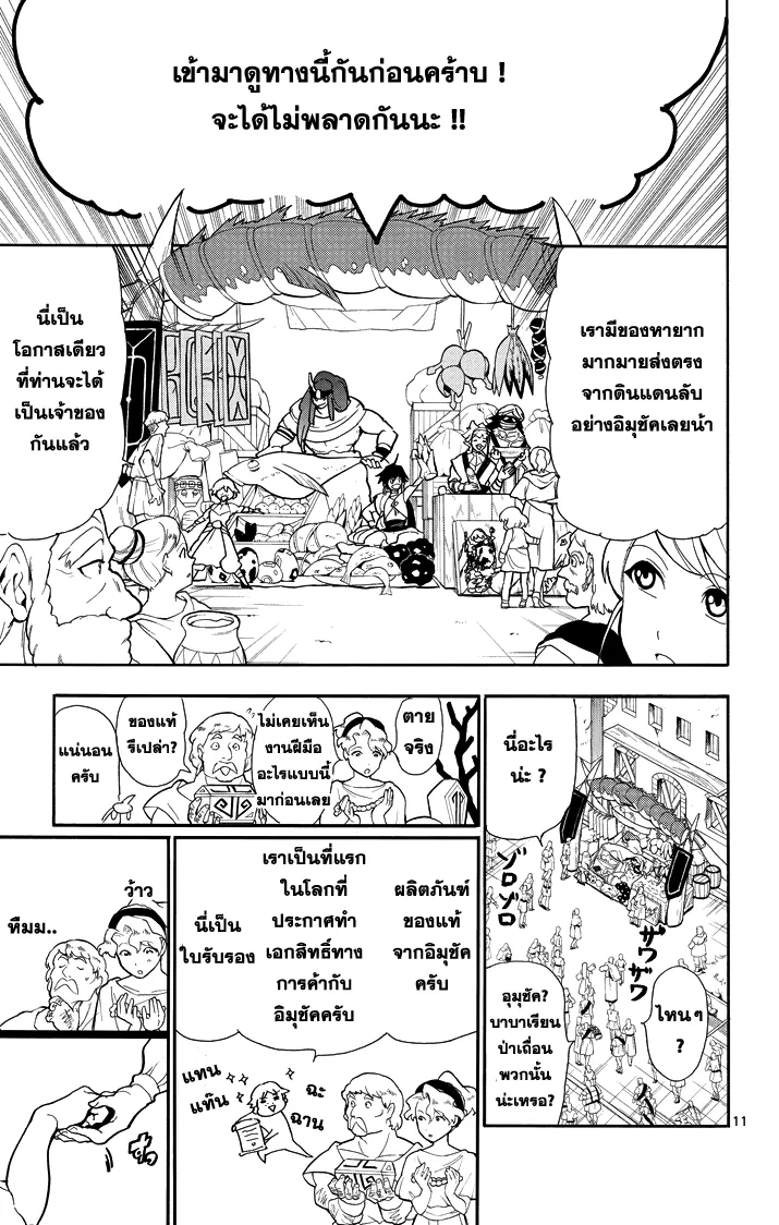 Magi: Sinbad no Bouken - หน้า 9