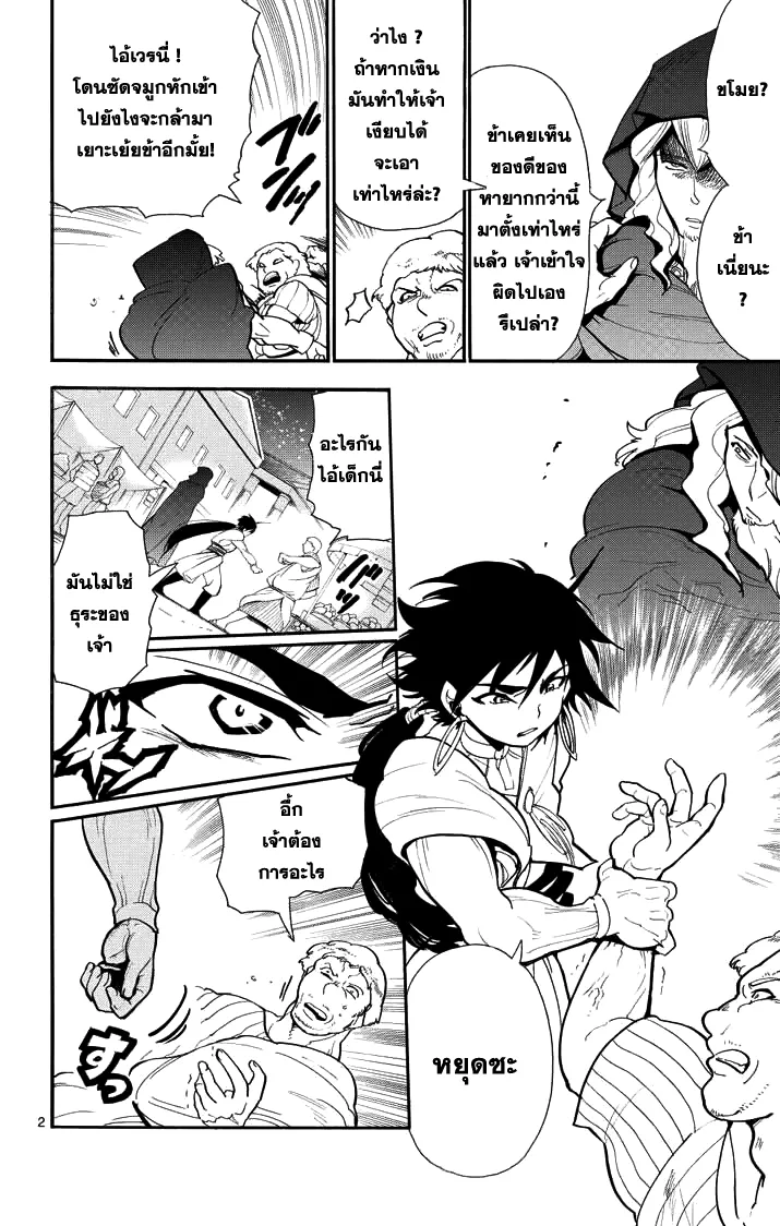 Magi: Sinbad no Bouken - หน้า 1